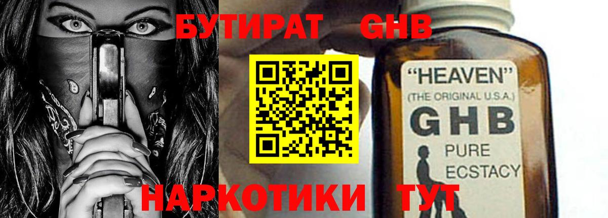 Бутират  БУТИРАТ 1.4BDO  Вход с VPN  Муром 