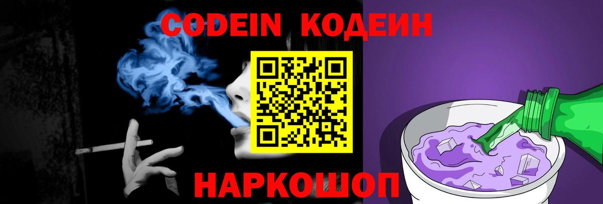 Муром  Codein Purple Drank  Вход с VPN 