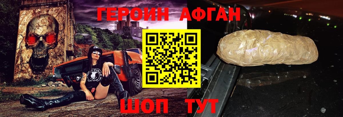 Героин афганец Муром