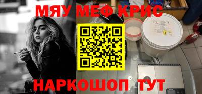 мяу мяу кристалл Тулун